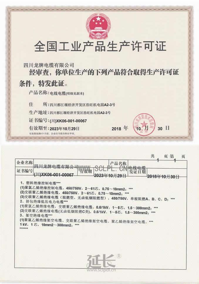 全國工業(yè)產(chǎn)品生產(chǎn)許可證