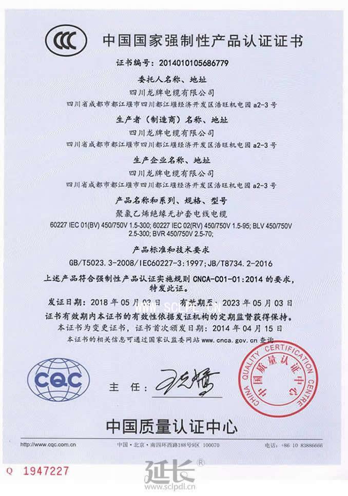 中國國家強(qiáng)制性產(chǎn)品認(rèn)證證書