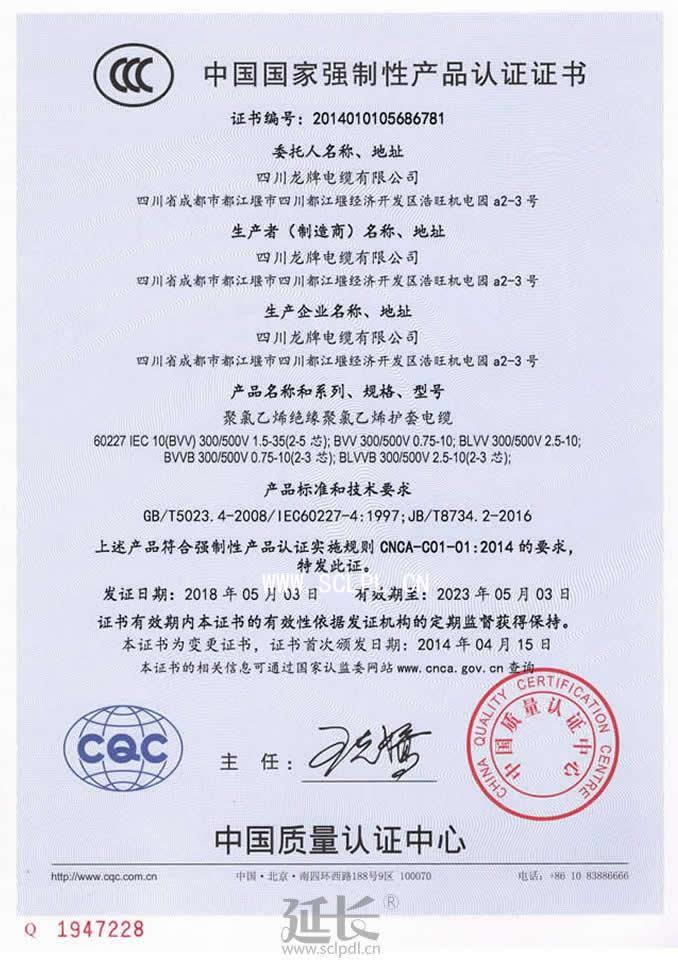 中國國家強(qiáng)制性產(chǎn)品認(rèn)證證書