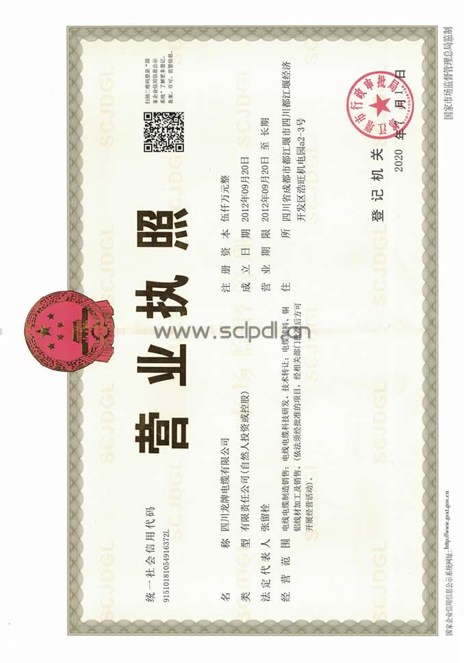 營業(yè)執(zhí)照