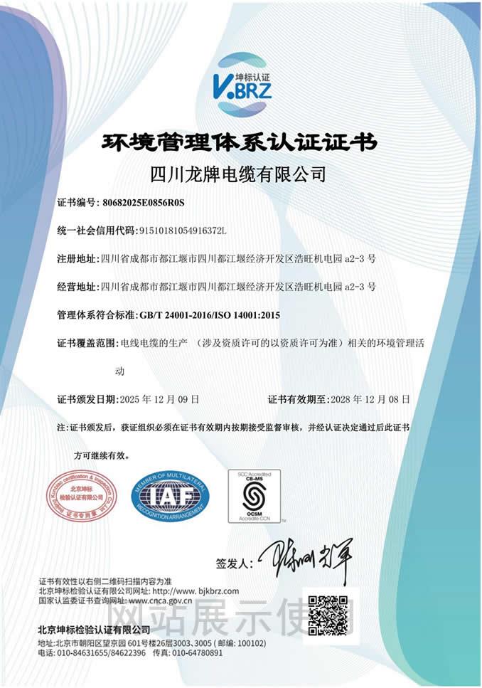 環境管理體系認證證書